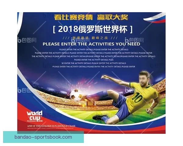 世界杯竞猜策略揭秘：提高胜率的实用投注技巧与分析方法